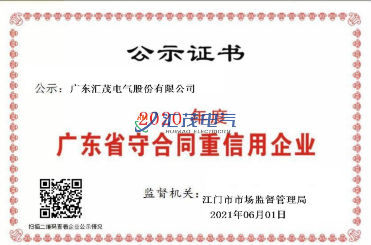 Contract-Honoring & Credit-Worthy Enterprise (Guangdong)