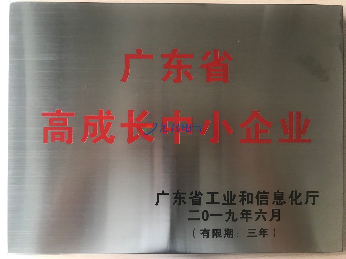 Guangdong High-Growth SME (plaque)