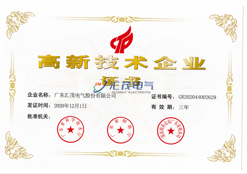 High-Tech Enterprise Certificate