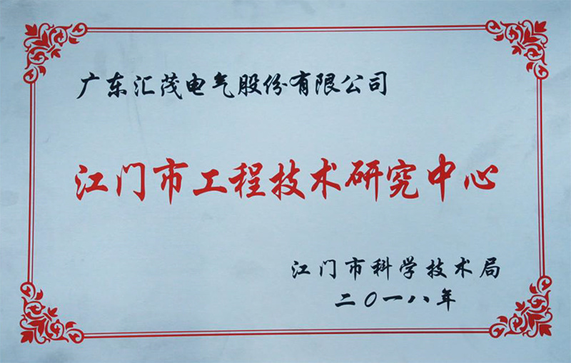 Jiangmen Engineering Technology R&D Center