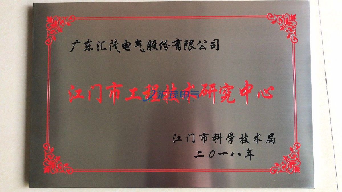 Jiangmen Engineering Technology R&D Center