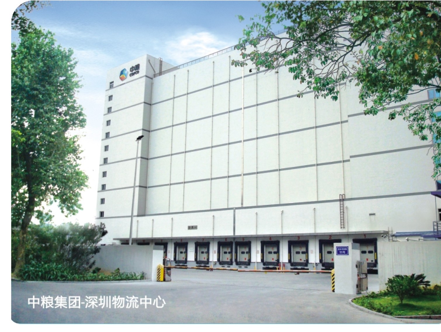 COFCO Shenzhen Logistics Center