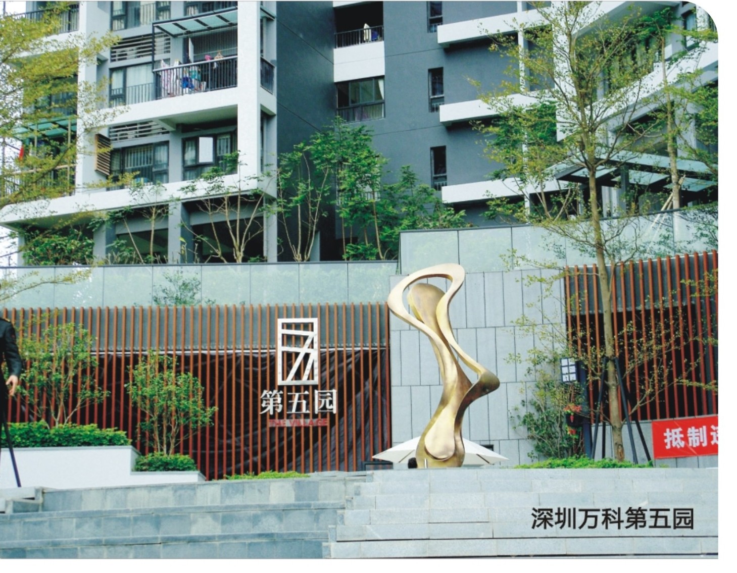 Shenzhen Vanke Fifth Garden